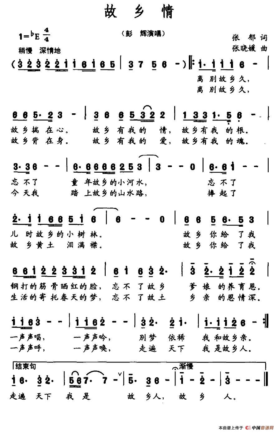 故乡情（张郁词 张晓媛曲）(1)图片 (23).jpg
