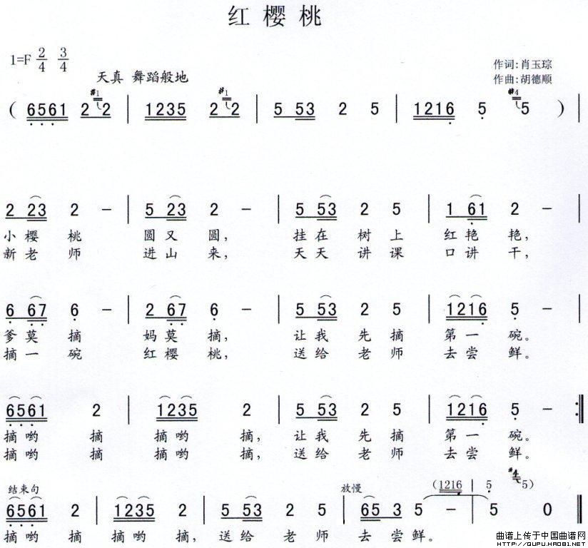 红樱桃（肖玉琮词 胡德顺曲）(1)红樱桃1.jpg