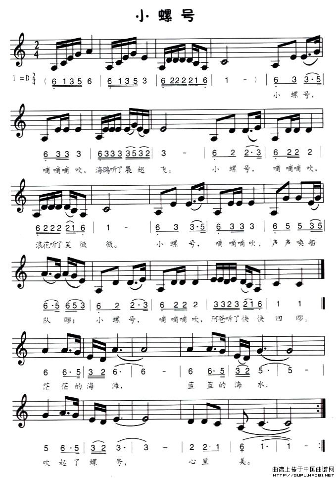 小螺号（线、简谱混排版）(1)小螺号1.jpg