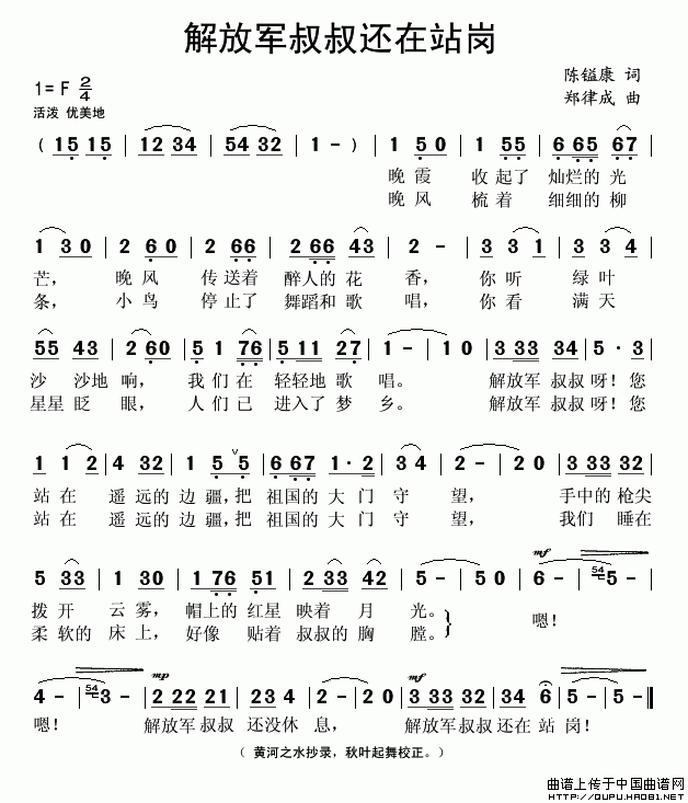 解放军叔叔还在站岗(1)解放军叔叔还在站岗1.gif