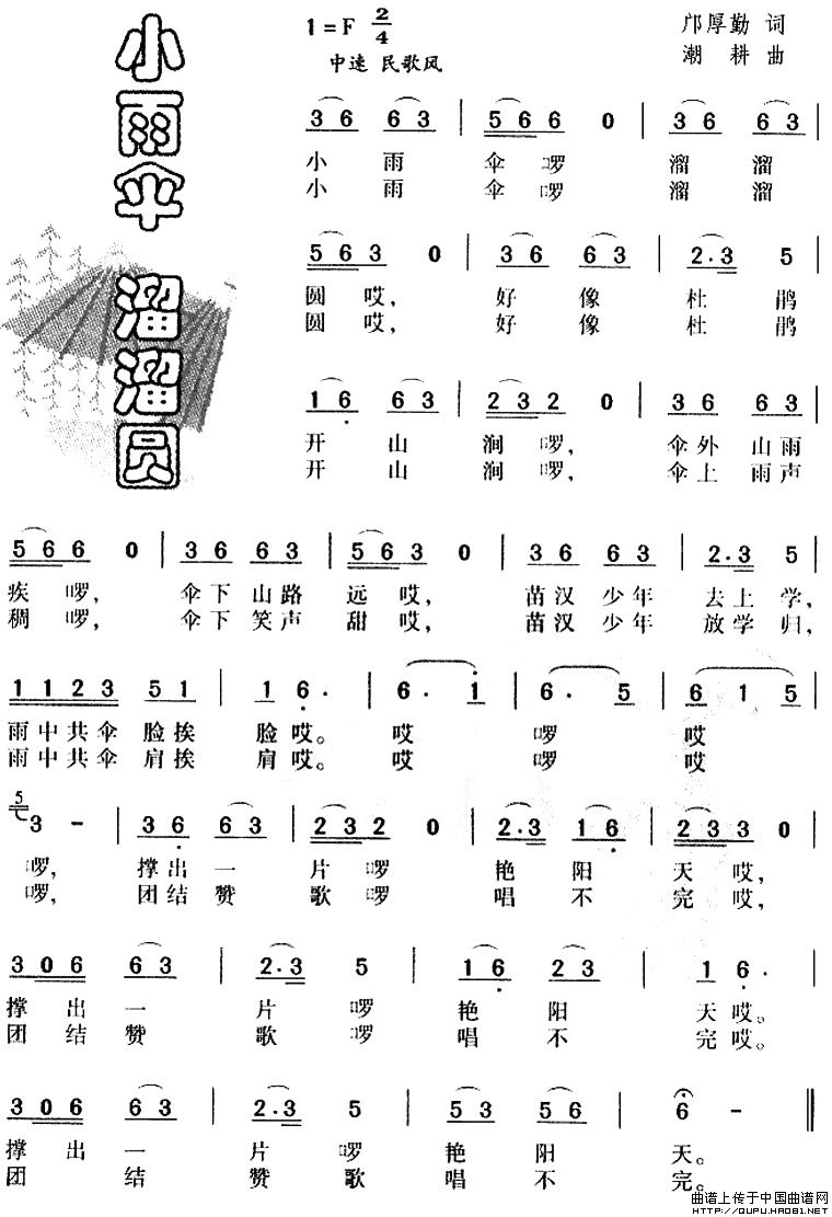小雨伞 溜溜圆(1)小雨伞 溜溜圆1.jpg