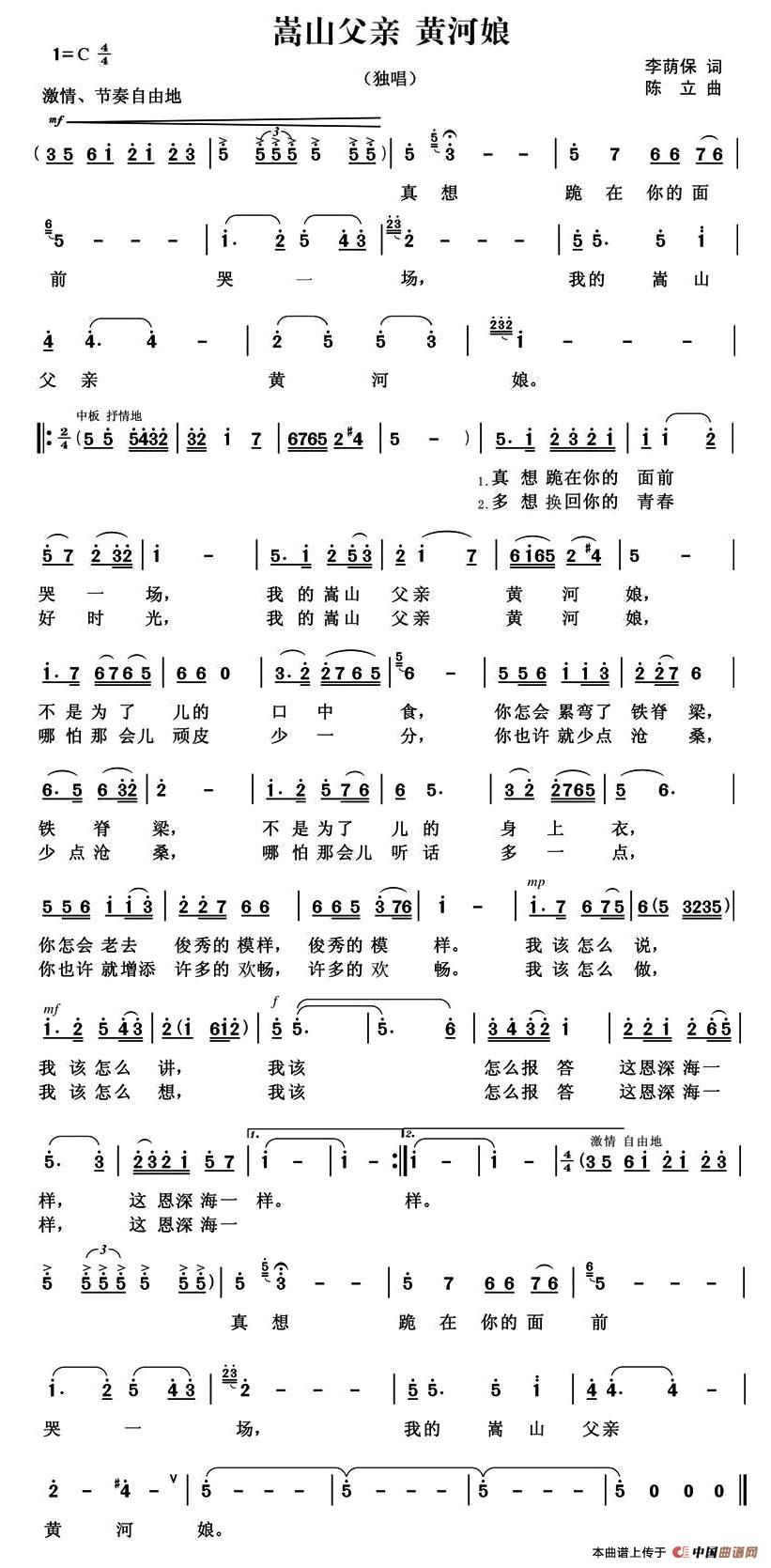 嵩山父亲 黄河娘（李荫保词 陈立曲）(1)12.jpg