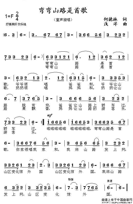 弯弯山路是首歌（何德林词 浅洋曲）(1)弯弯山路是首歌1.jpg
