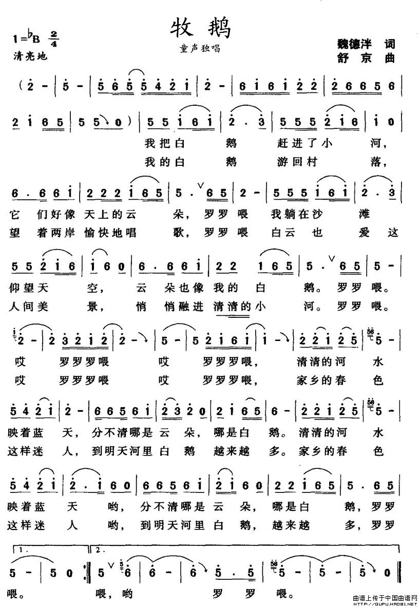 牧鹅（魏德泮词 舒京曲）(1)牧鹅1.jpg