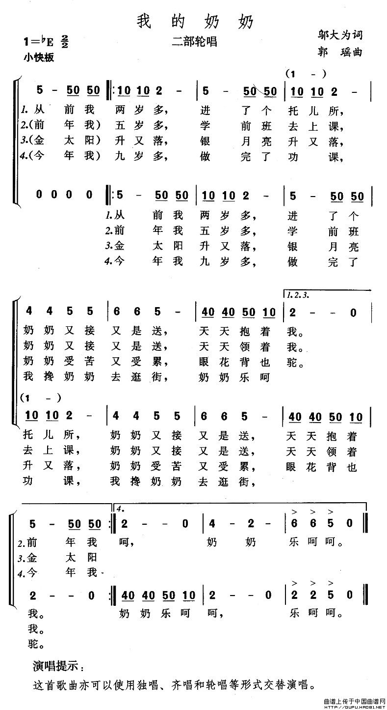 我的奶奶（二部轮唱）(1)我的奶奶1.jpg