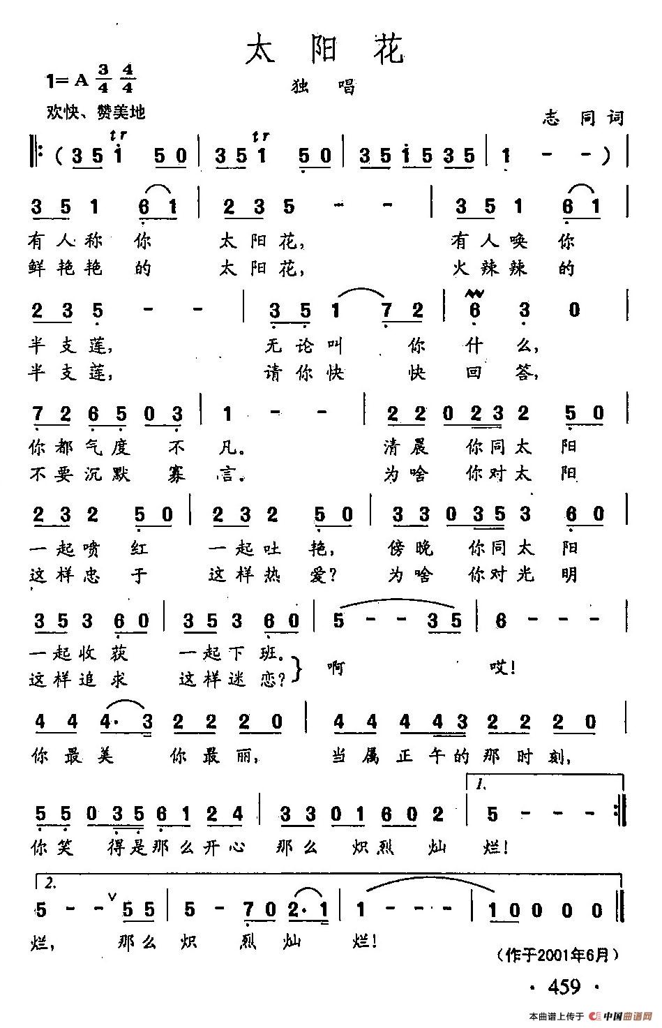 田光歌曲选-351太阳花 志同 词 田光 曲(1)田光歌曲选-351太阳花.jpg