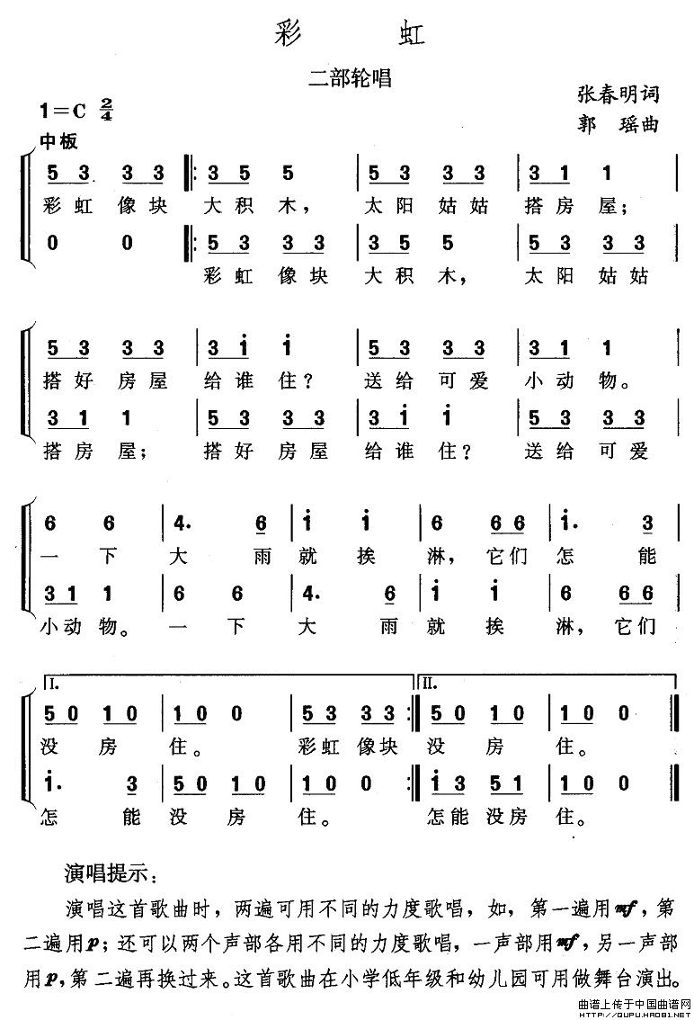 彩虹（张春明词 郭瑶曲、二部轮唱）(1)彩虹1.jpg