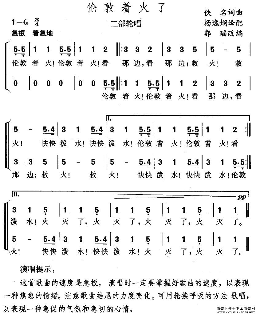 伦敦着火了（二部轮唱）(1)伦敦着火了1.jpg