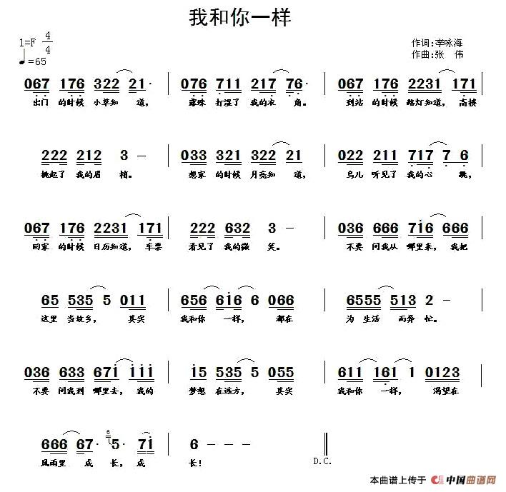 我和你一样（李咏海词 张伟曲）(1)11.jpg