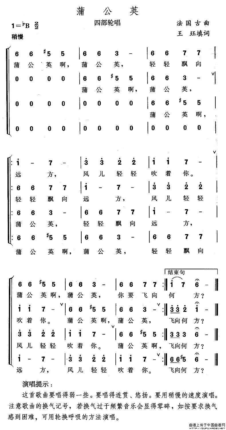 蒲公英（四部轮唱）(1)蒲公英1.jpg