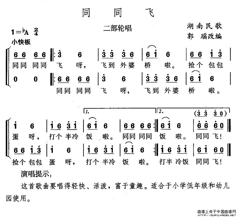 同同飞（二部轮唱）(1)同同飞1.jpg