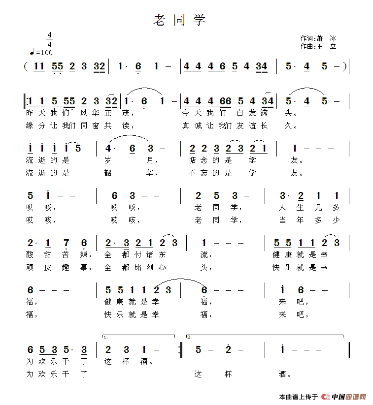 老同学（萧冰词 王立曲）(1)111.gif