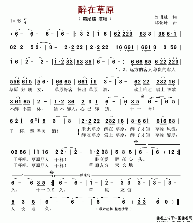 醉在草原（刘顶柱词 邰景坤曲）(1)醉在草原1.gif