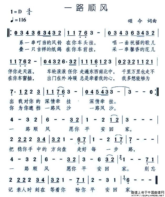 一路顺风（颂今词 颂今曲）(1)一路顺风1.jpg