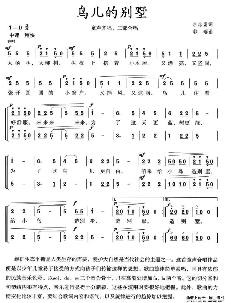 鸟儿的别墅（童声齐唱、二部合唱）(1)鸟儿的别墅1.jpg