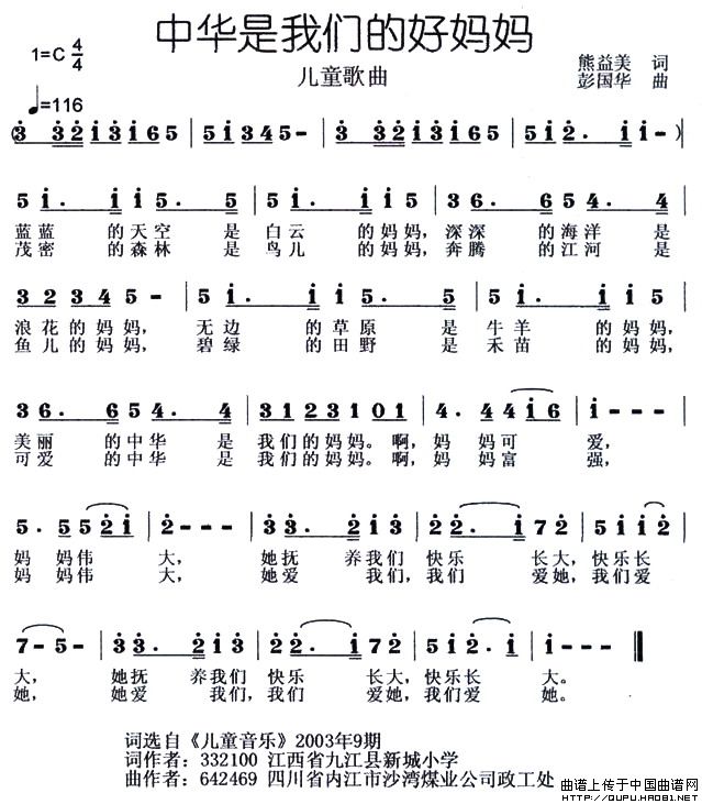 中华是我们的好妈妈（熊益美词 彭国华曲）(1)中华是我们的好妈妈1.jpg