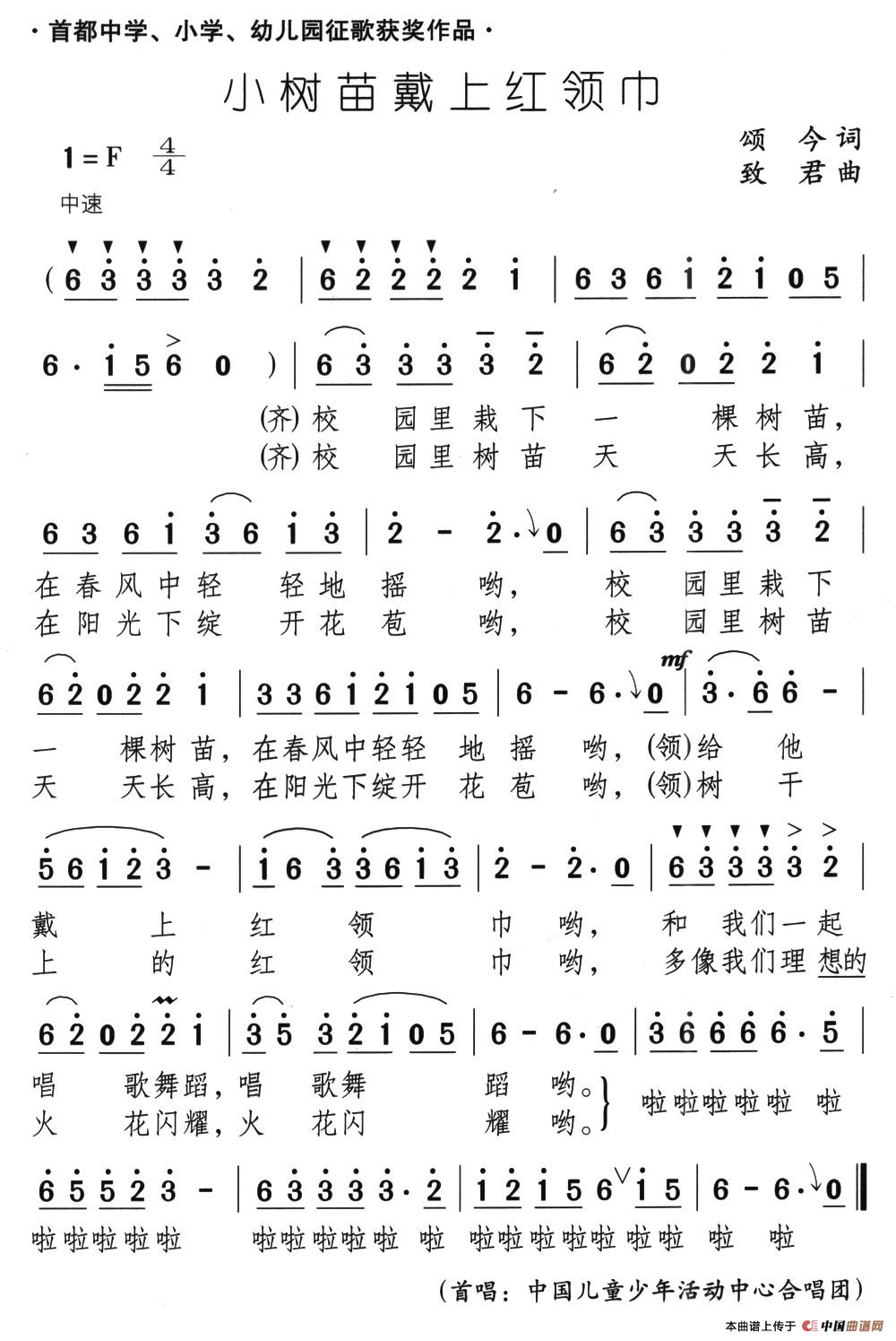 小树苗戴上红领巾(1)11、小树苗戴上红领巾.jpg