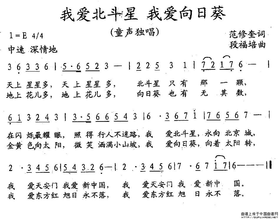 我爱北斗星 我爱向日葵(1)我爱北斗星 我爱向日葵1.jpg