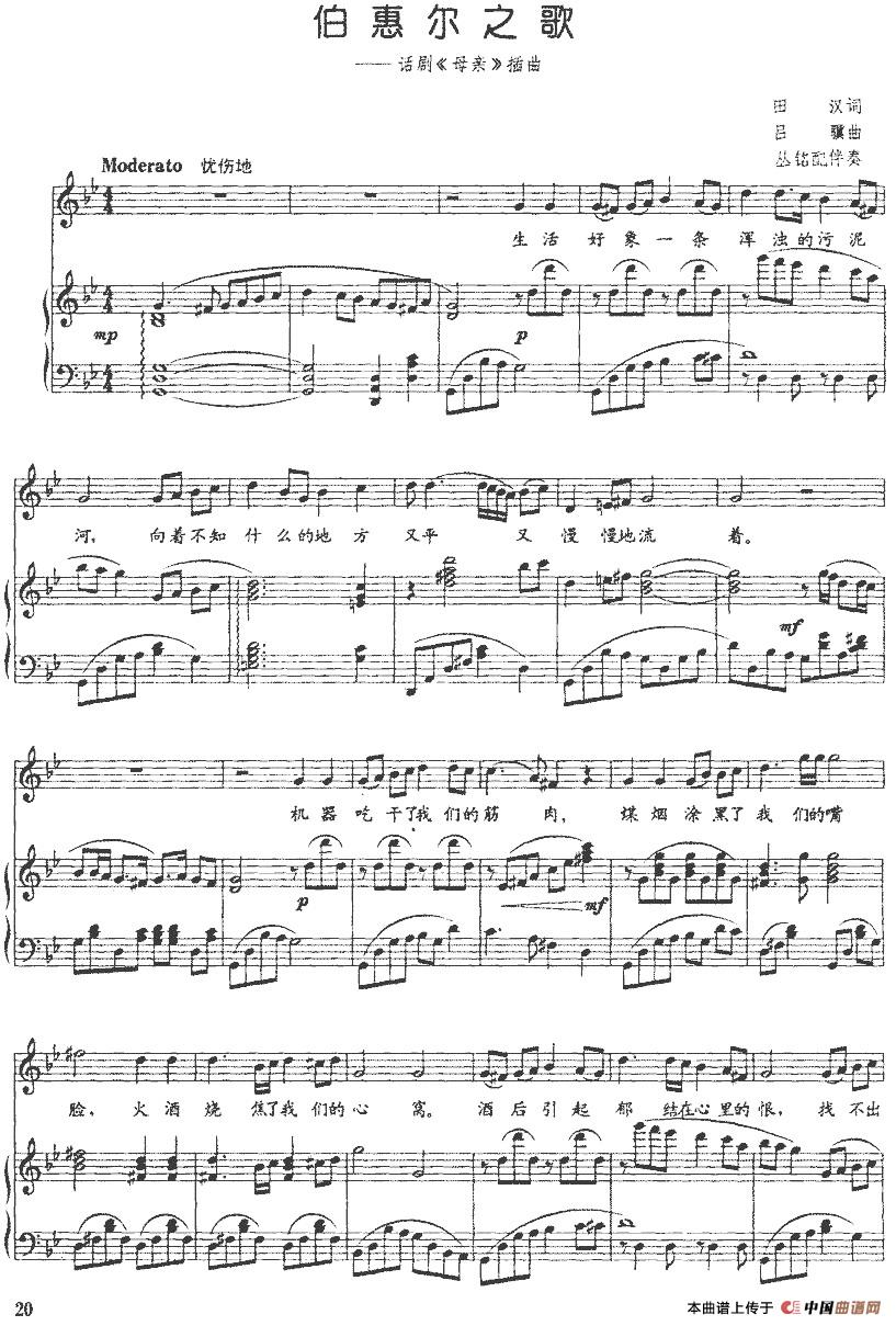 伯惠尔之歌（话剧《母亲》插曲、正谱）(1)伯惠尔之歌（话剧《母亲》插曲、正谱）田汉词 吕骥曲 丛铭配伴奏-民歌.jpg