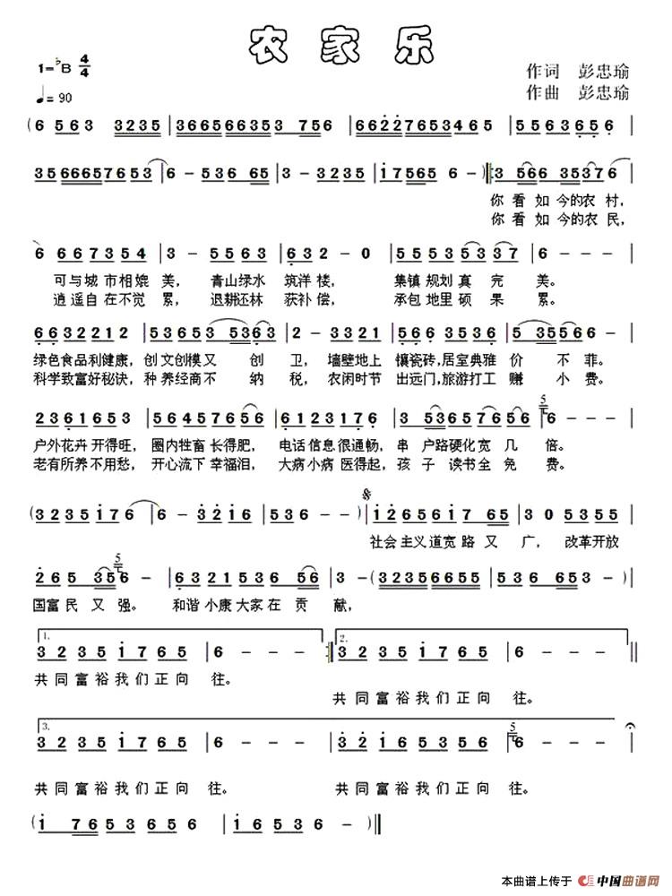 农家乐（彭忠瑜词曲）(1)1.jpg