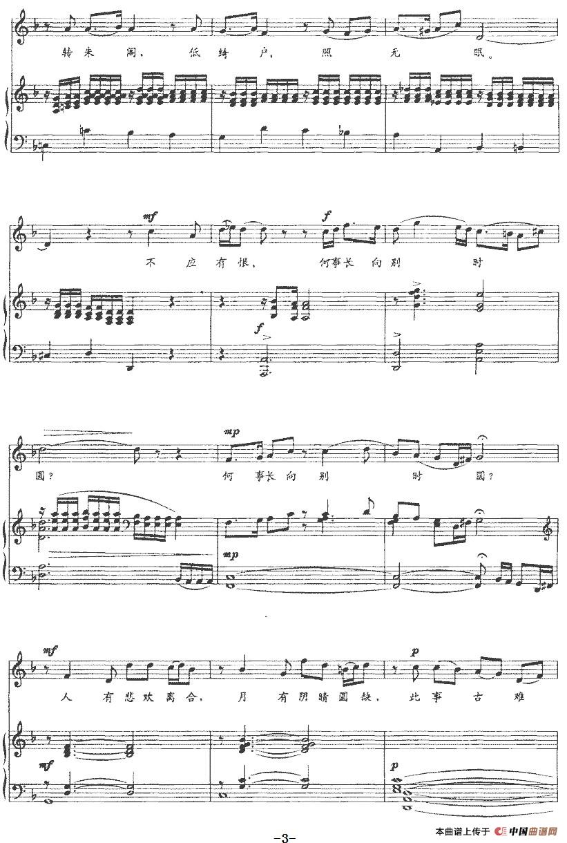 水调歌头（苏轼词 石洁曲、正谱）(1)水调歌头（苏轼词 石洁曲、正谱）苏轼词 石洁曲-民歌3.jpg