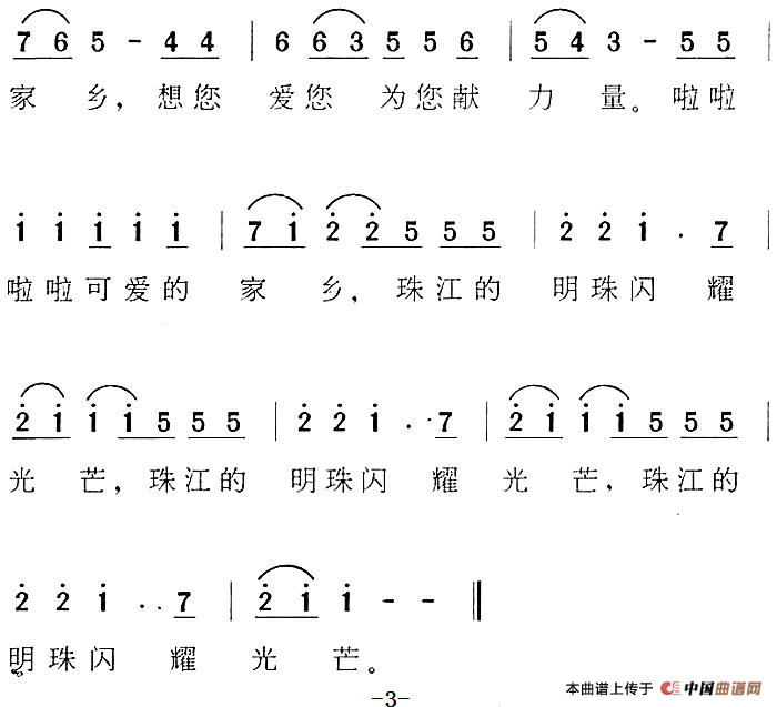 《湾湾的小河》歌曲集：珠江明珠(1)《湾湾的小河》歌曲集：珠江明珠 李正思词 郑胜曲3.png