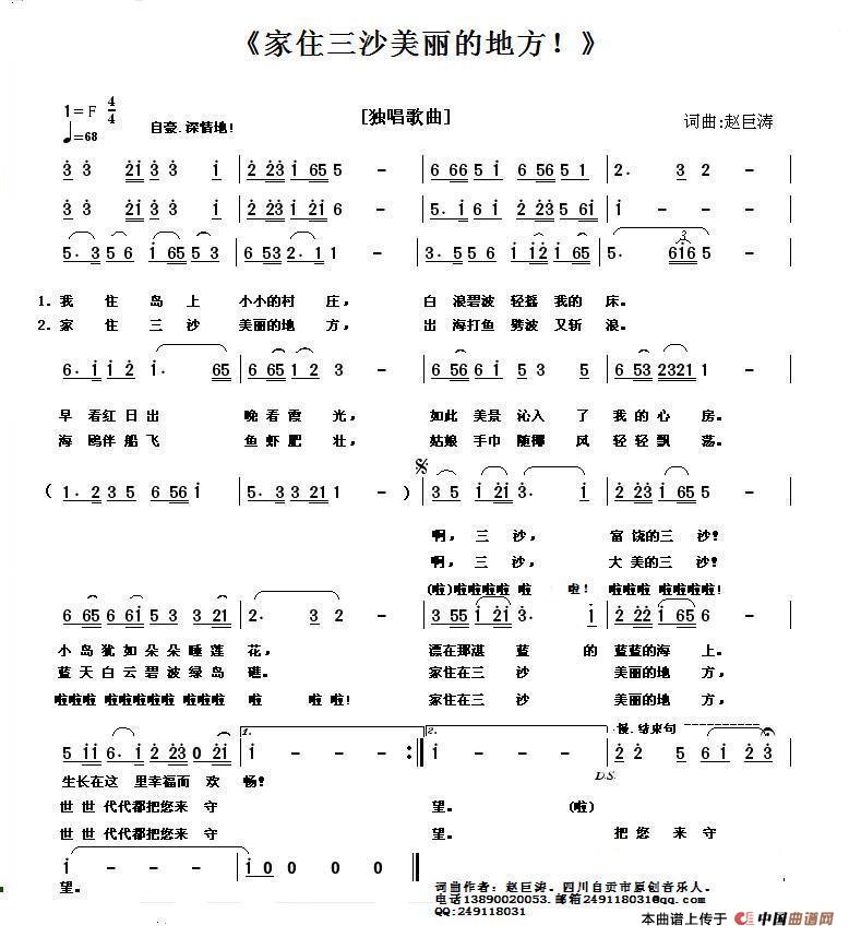 家住三沙美丽的地方！(1)《 家住三沙美丽的地方！》赵巨涛原创歌曲】.jpg