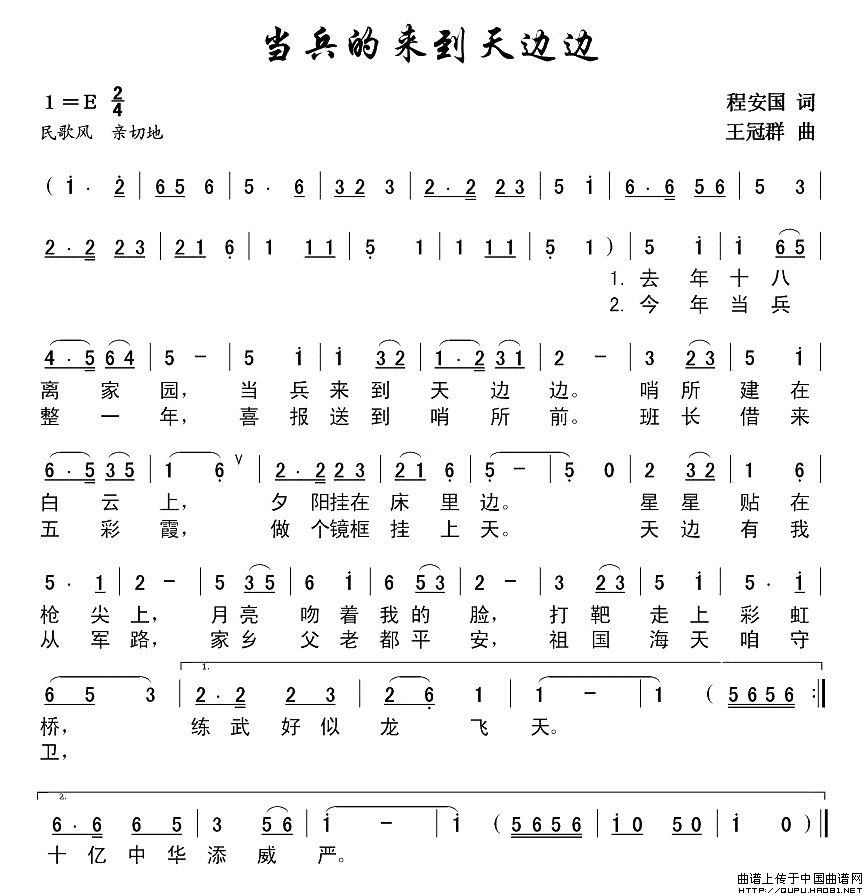 当兵来到天边边（程安国词 王冠群曲）(1)当兵来到天边边1.jpg