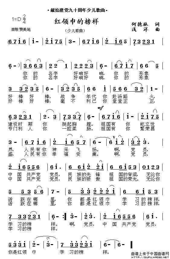 红领巾的榜样（何德林词 浅洋曲）(1)红领巾的榜样1.jpg