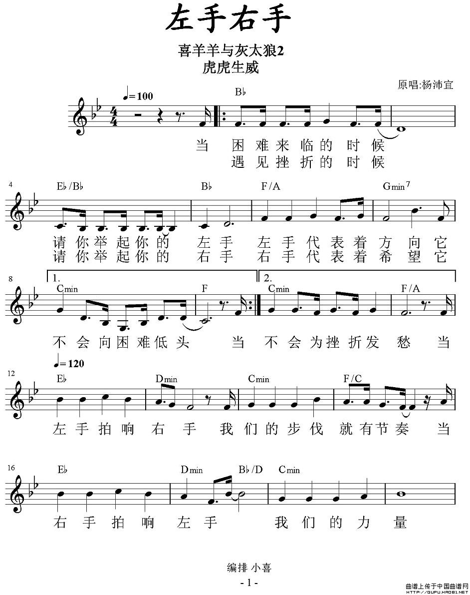 左手右手（《喜羊羊虎虎生威》插曲、带和弦五线谱）(1)左手右手1.jpg