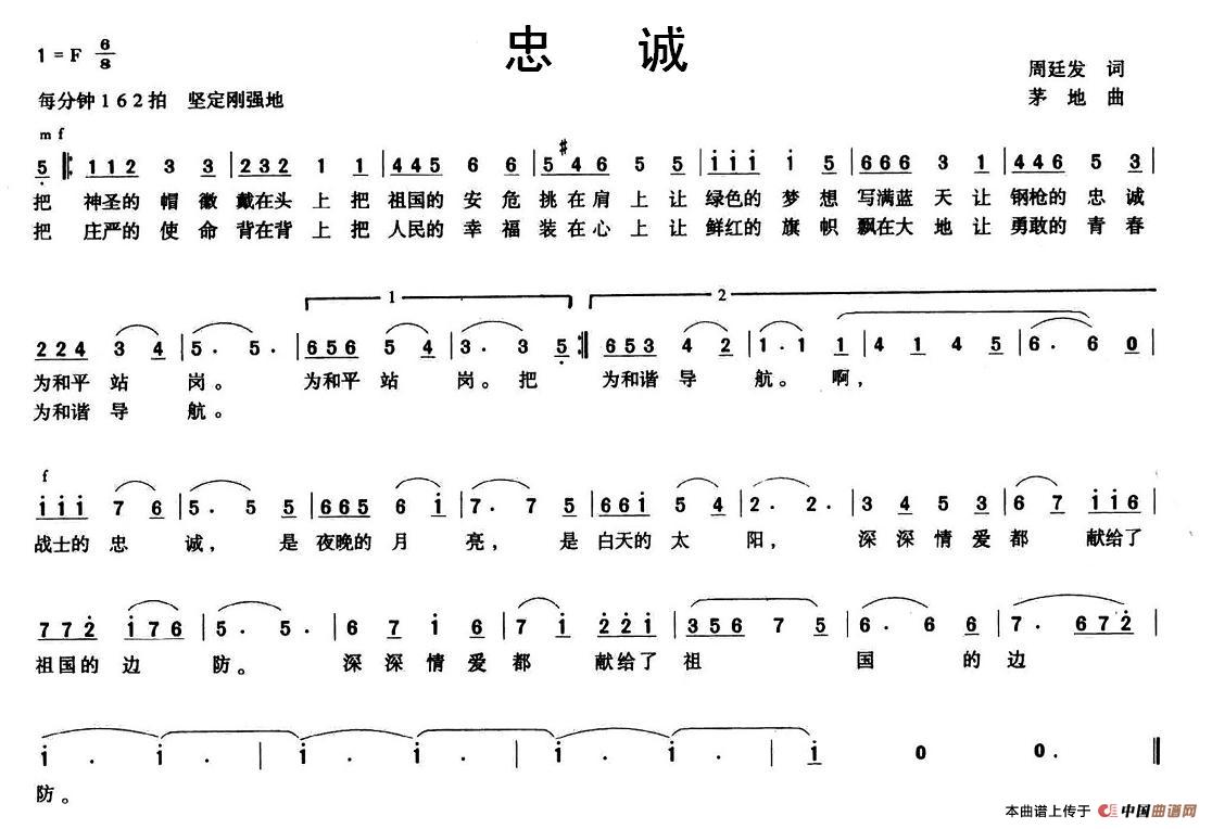 忠诚（周廷发词 茅地曲）(1)图片 (31).jpg