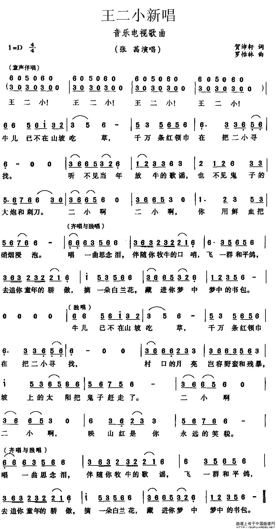 王二小新唱(1)王二小新唱1.jpg