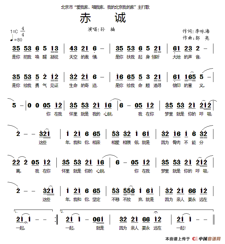 赤诚（李咏海词 郭亮曲）(1)1.gif
