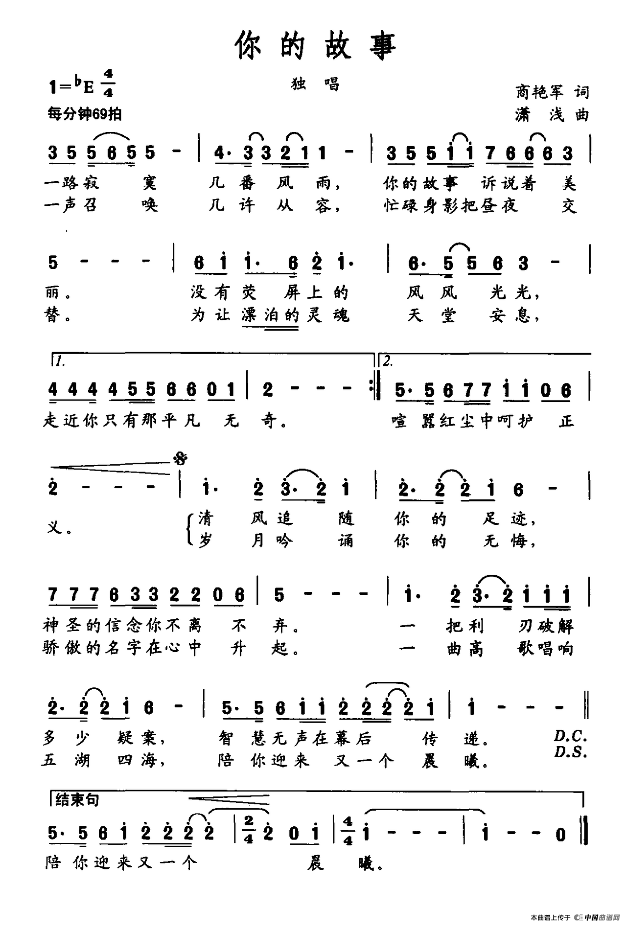 你的故事（商艳军词 潇钱曲）(1)你的故事.png