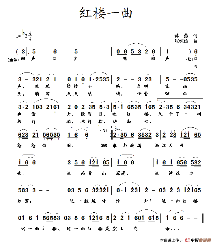 红楼一曲（蒋燕词 张纯位曲）(1)11.gif