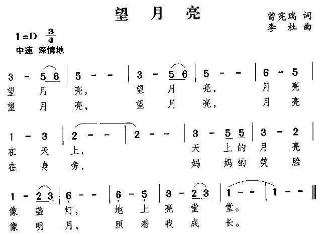 望月亮（曾宪瑞词 李杜曲）(1)望月亮1.jpg