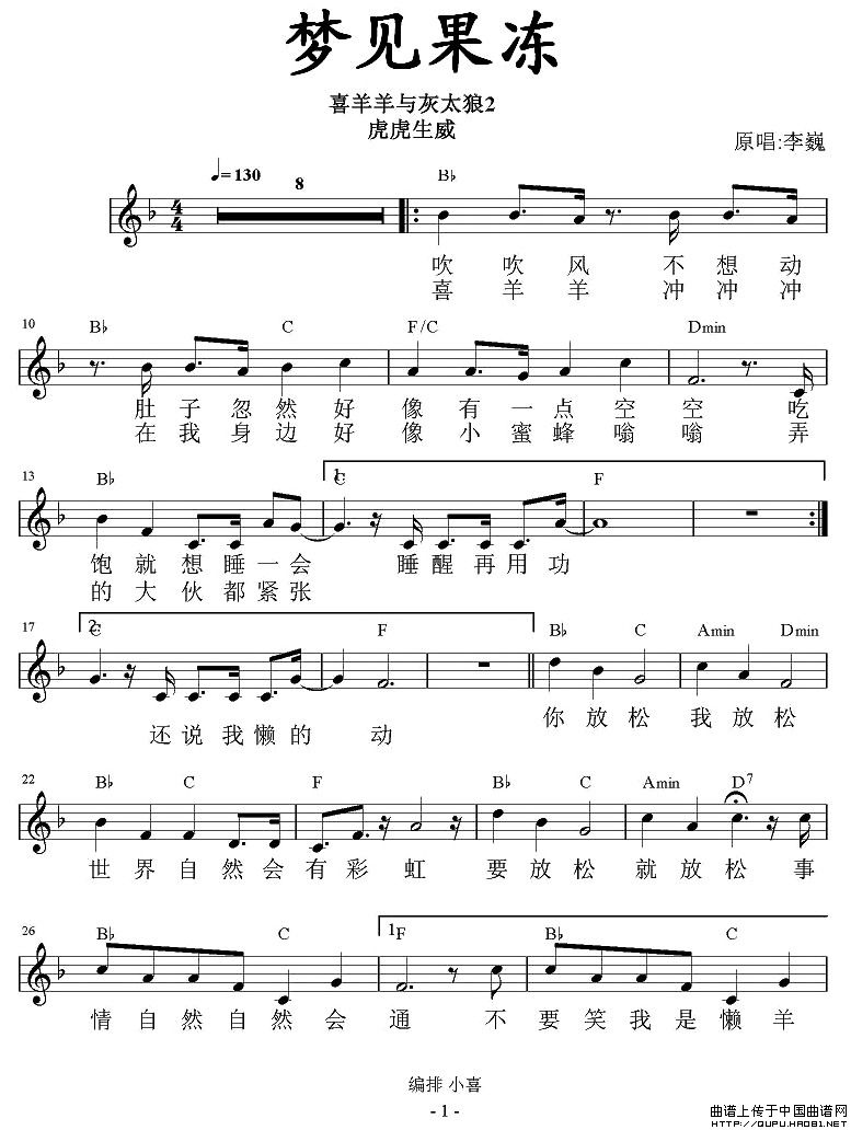 梦见果冻（《喜羊羊虎虎生威》插曲、带和弦五线谱）(1)梦见果冻1.jpg