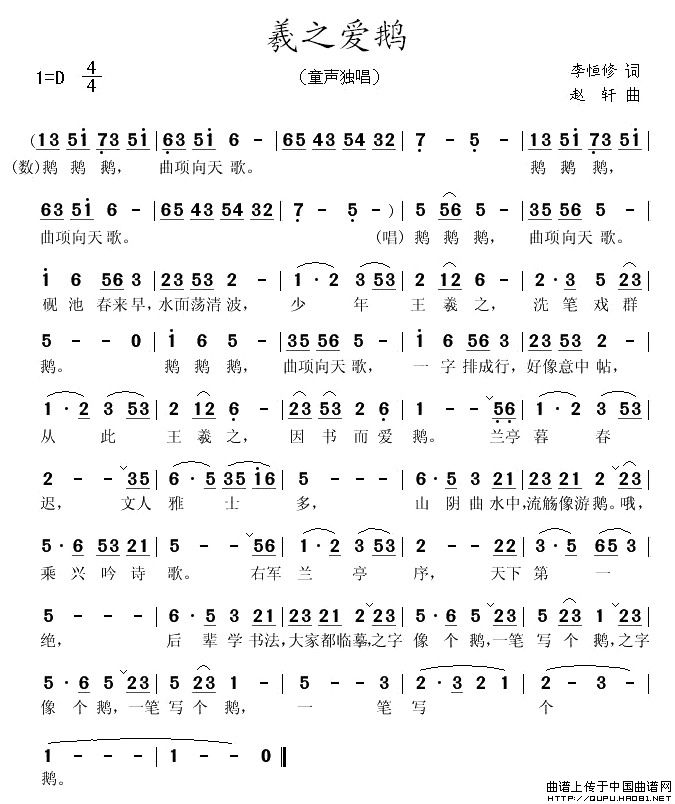 羲之爱鹅(1)羲之爱鹅1.jpg