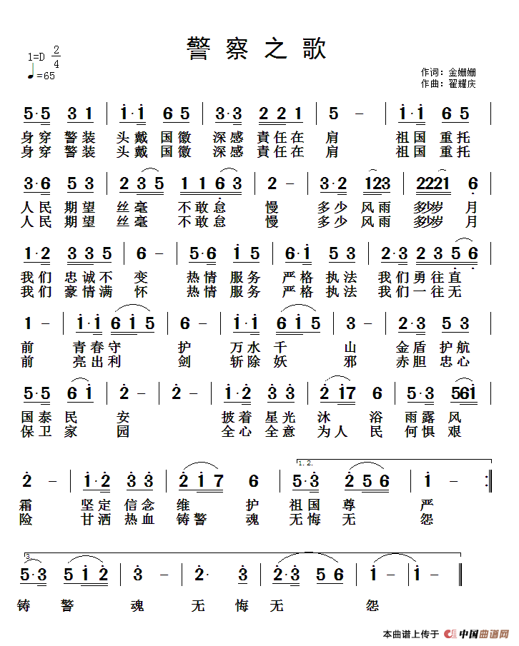 警察之歌（金姗姗词 翟耀庆曲）(1)12.gif