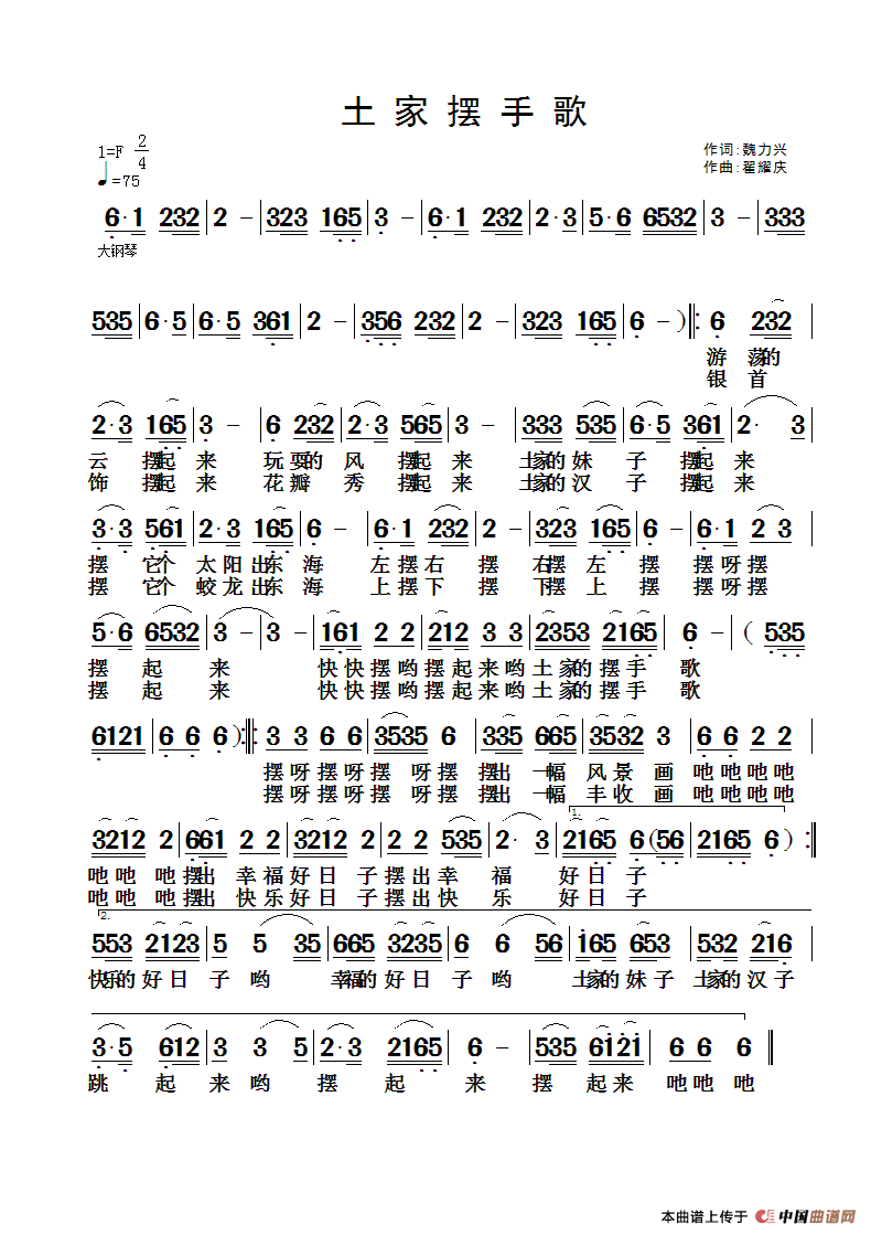 土家摆手歌（魏力兴词 翟耀庆曲）(1)ZuoquPic 0.gif