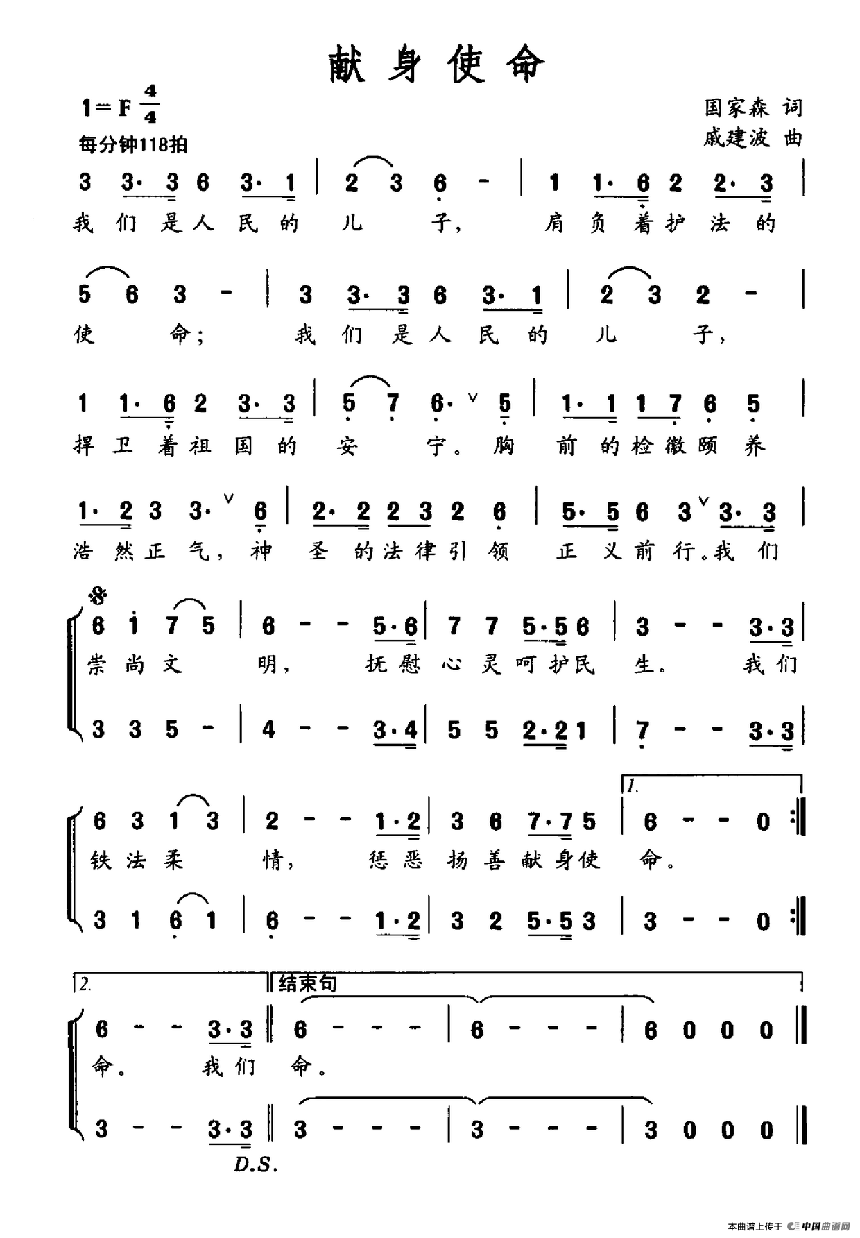 献身使命（国家森词 戚建波曲）(1)献身使命.png
