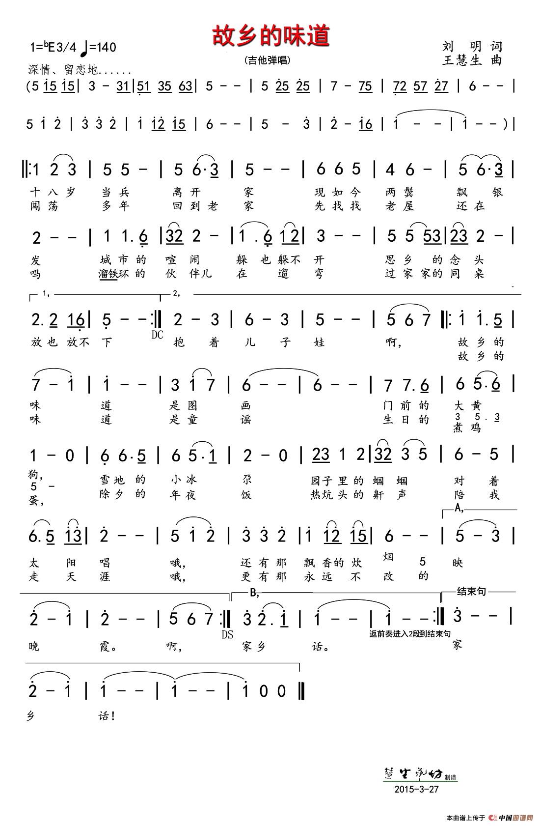 故乡的味道（刘明词 王慧生曲）(1)12.jpg