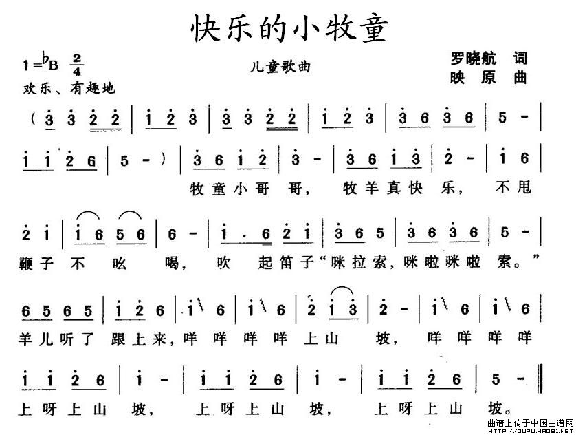 快乐的小牧童（罗晓航词 映原曲）(1)快乐的小牧童1.jpg