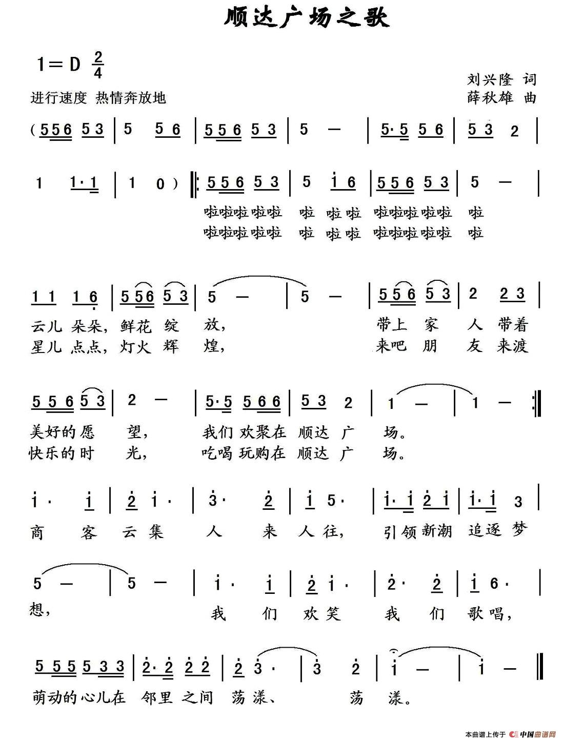 顺达广场之歌(1)2.jpg