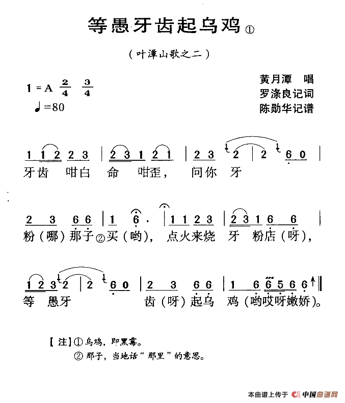 河源民歌：等愚牙齿起乌鸡(1)111.png