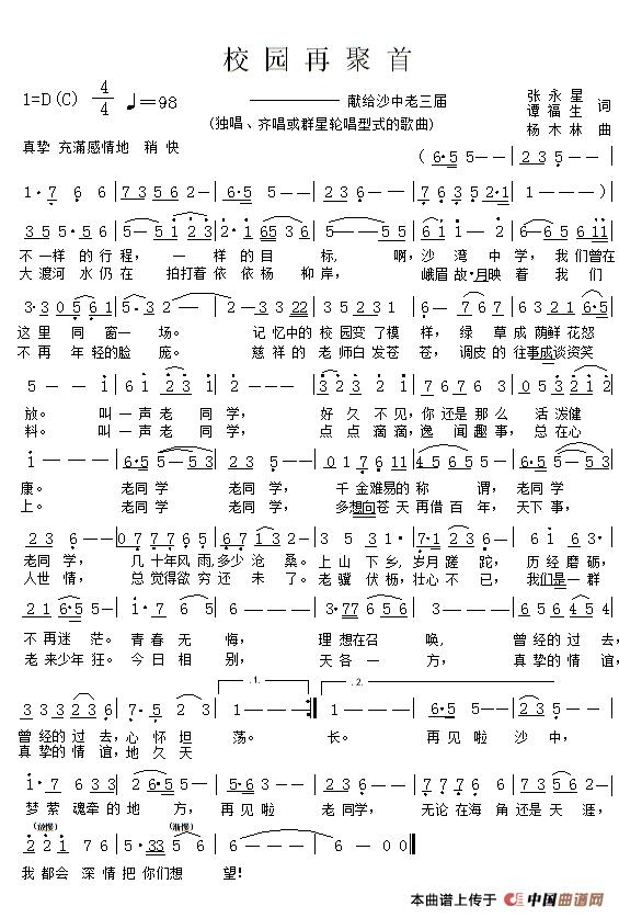 校园再聚首(1)校园再聚首.jpg