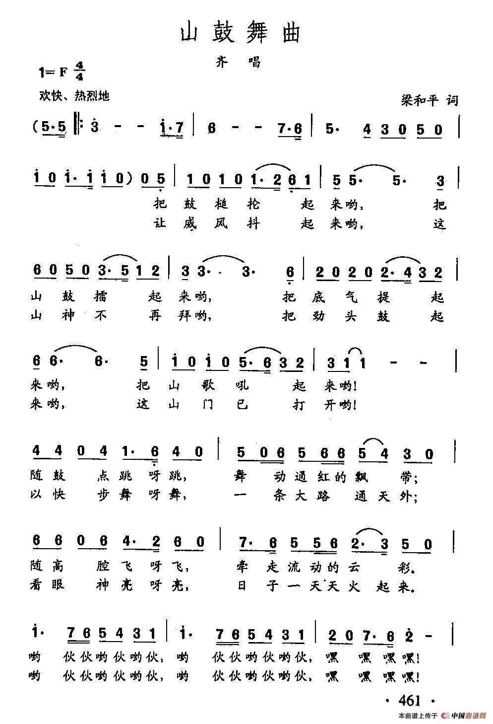 田光歌曲选-353山鼓舞曲(1)田光歌曲选-353山鼓舞曲1.jpg