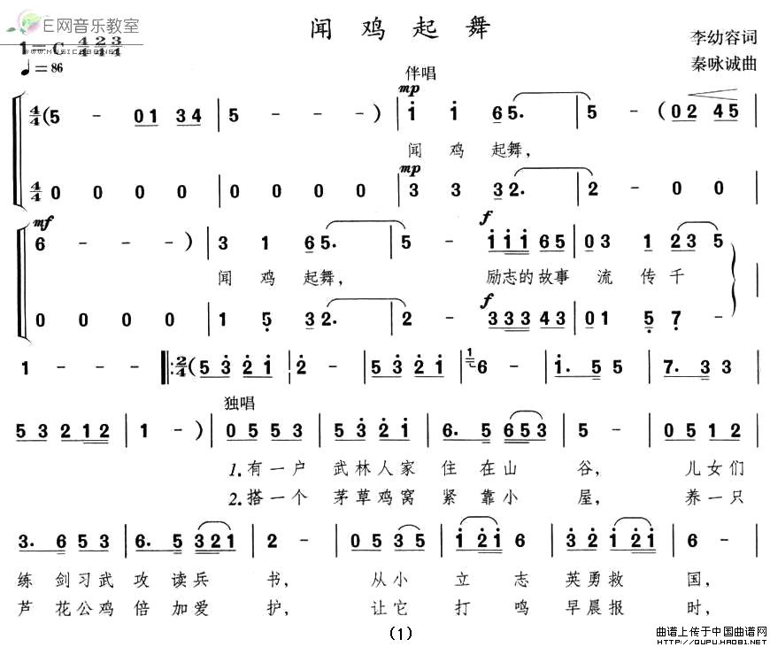 闻鸡起舞（合唱）(1)闻鸡起舞1.jpg