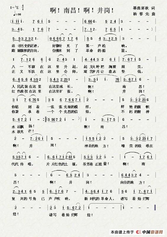 啊！南昌！啊！井岗！(1)2.jpg