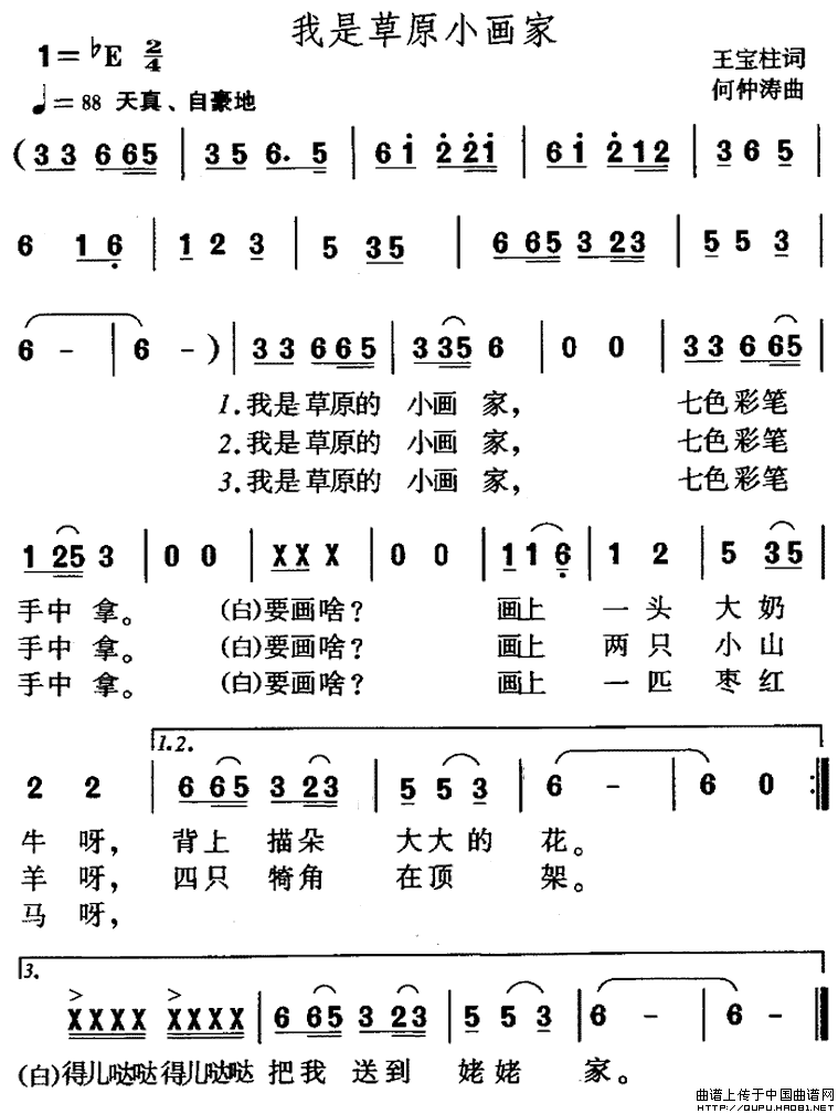 我是草原小画家（王宝柱词 何仲涛曲）(1)我是草原小画家1.gif